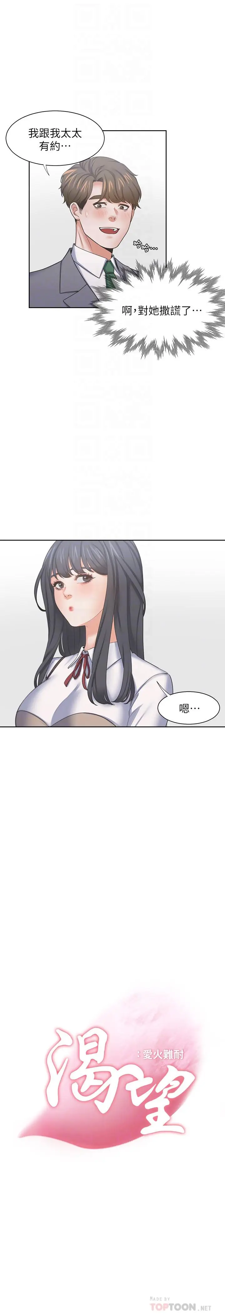漫画《渴望：爱火难耐》第37话第6张图