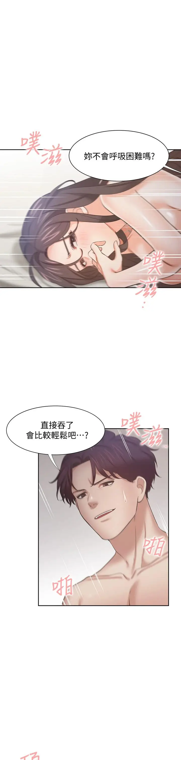 漫画《渴望：爱火难耐》第67话第13张图
