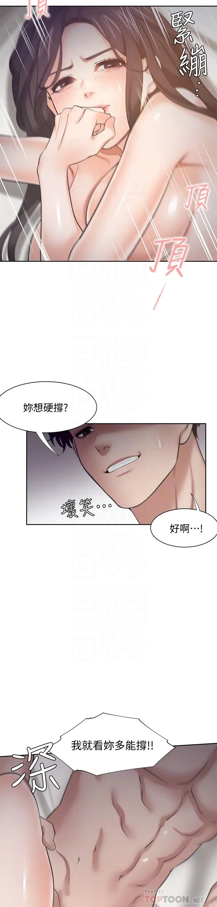 漫画《渴望：爱火难耐》第67话第14张图