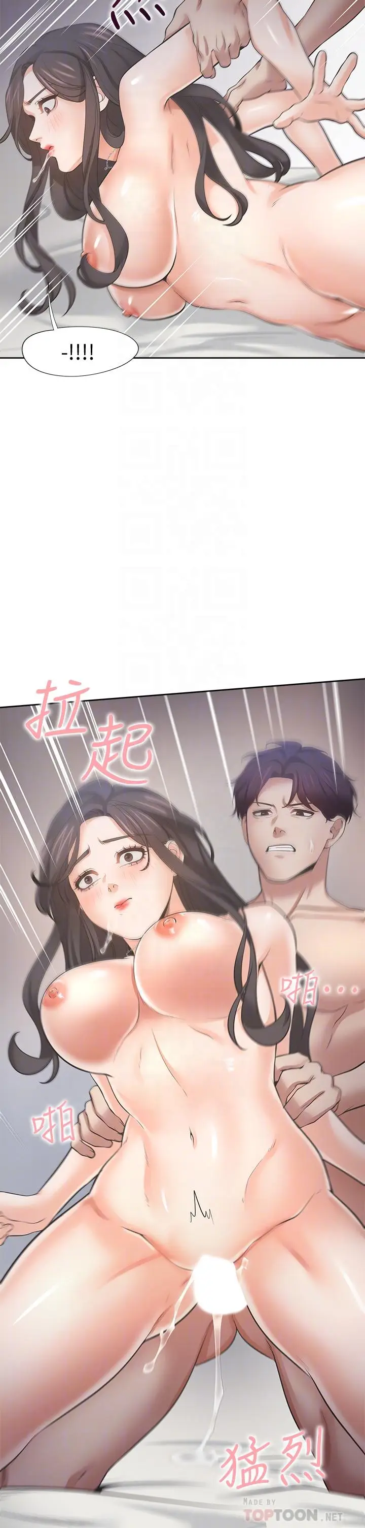 漫画《渴望：爱火难耐》第67话第18张图