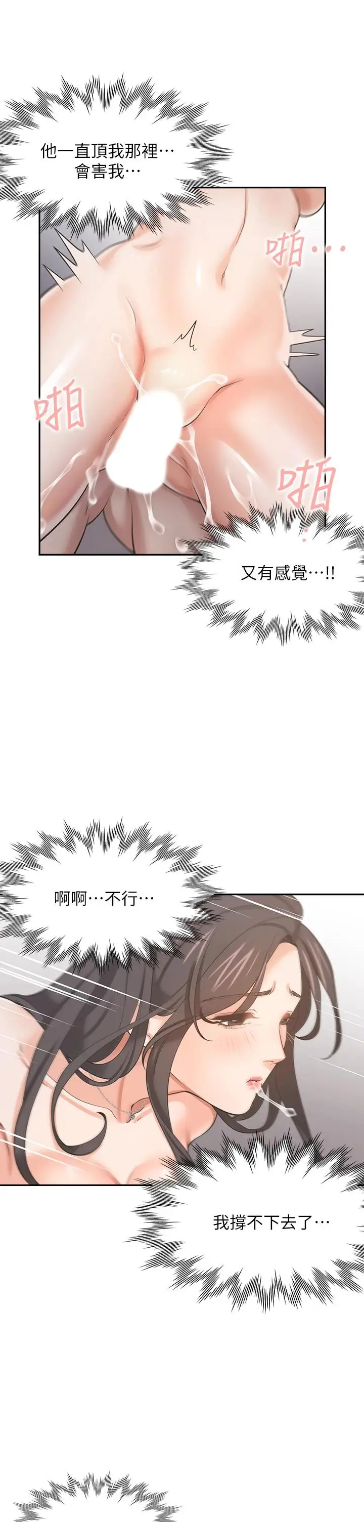 漫画《渴望：爱火难耐》第67话第21张图