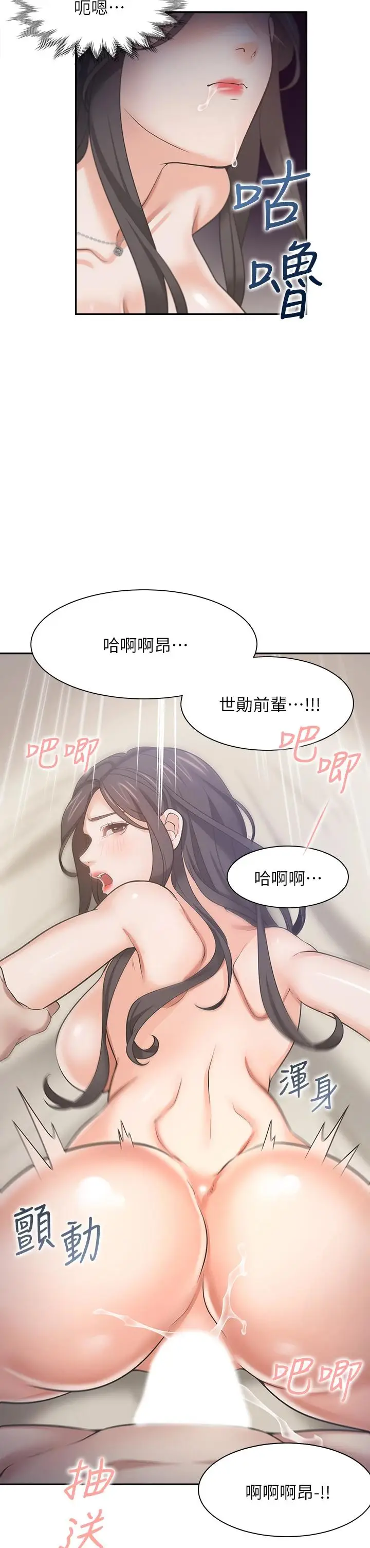 漫画《渴望：爱火难耐》第67话第22张图