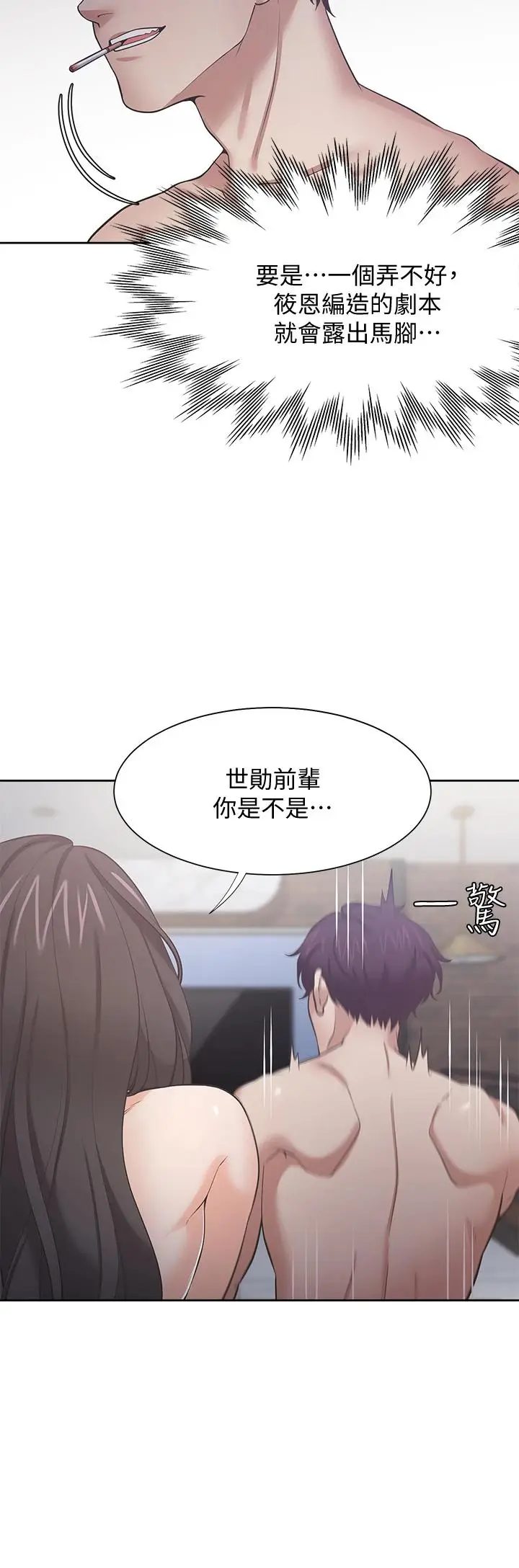 漫画《渴望：爱火难耐》第67话第32张图