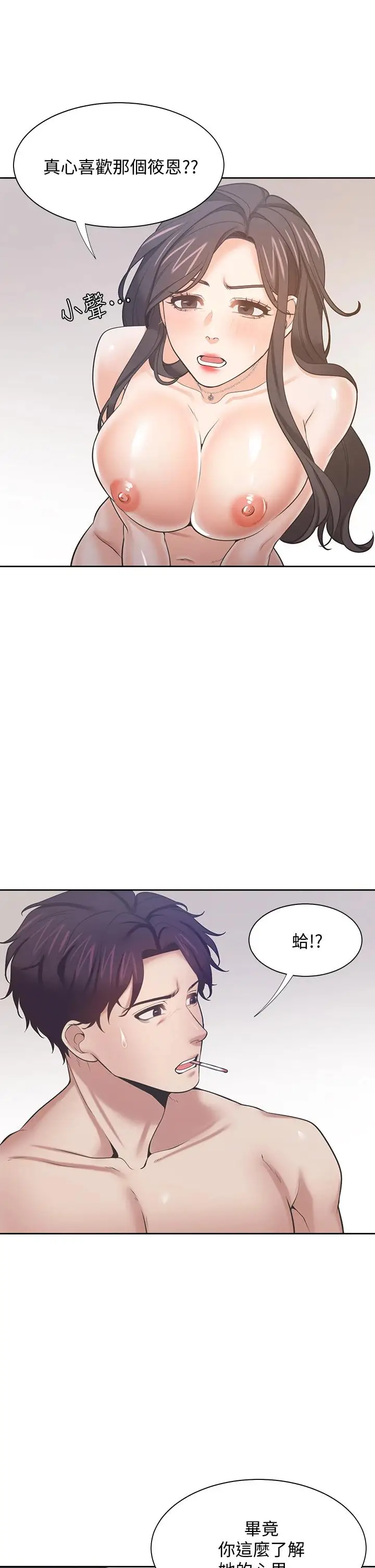 漫画《渴望：爱火难耐》第67话第33张图