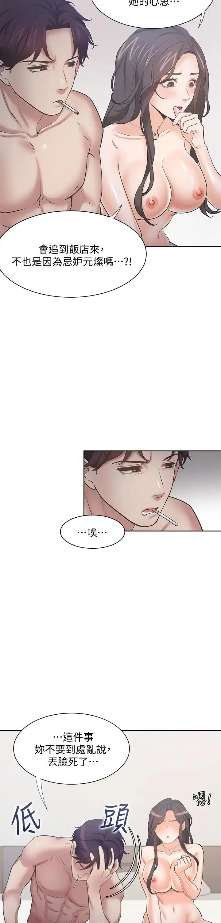 漫画《渴望：爱火难耐》第67话第34张图