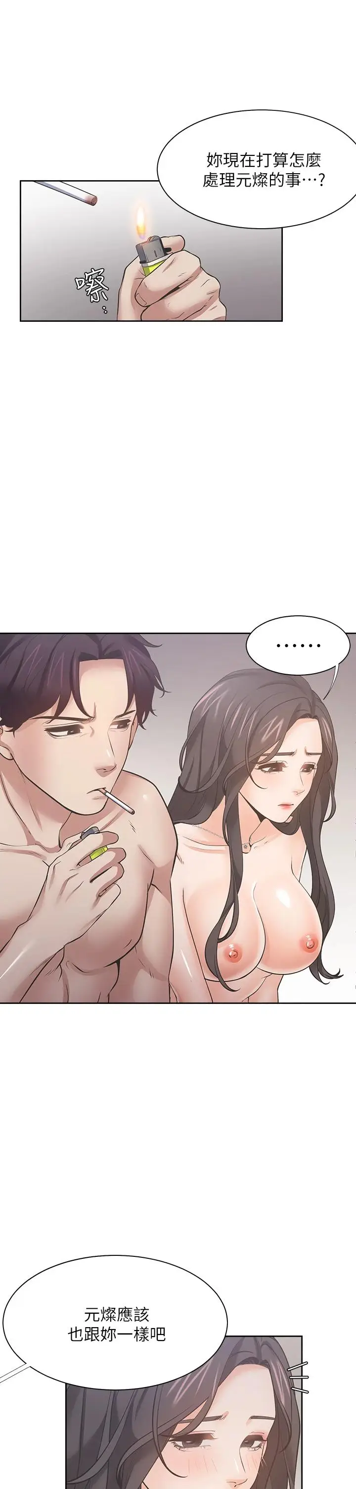 漫画《渴望：爱火难耐》第67话第37张图