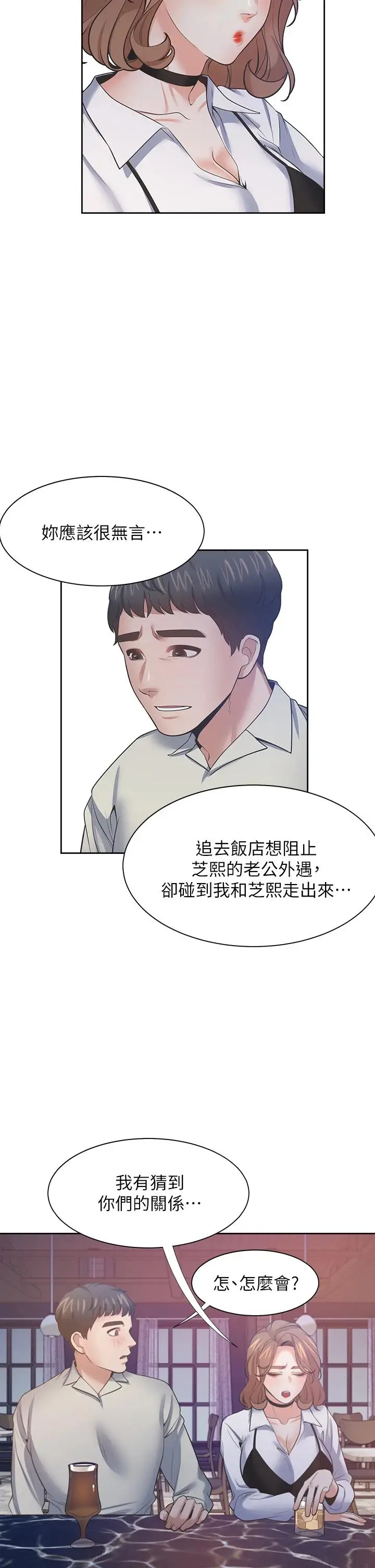 漫画《渴望：爱火难耐》第67话第41张图