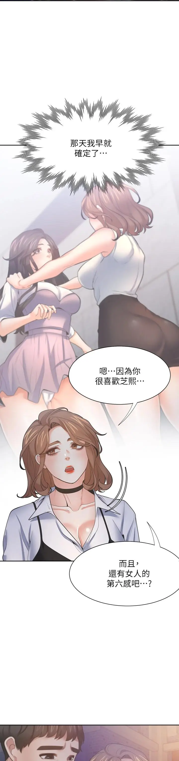 漫画《渴望：爱火难耐》第67话第42张图