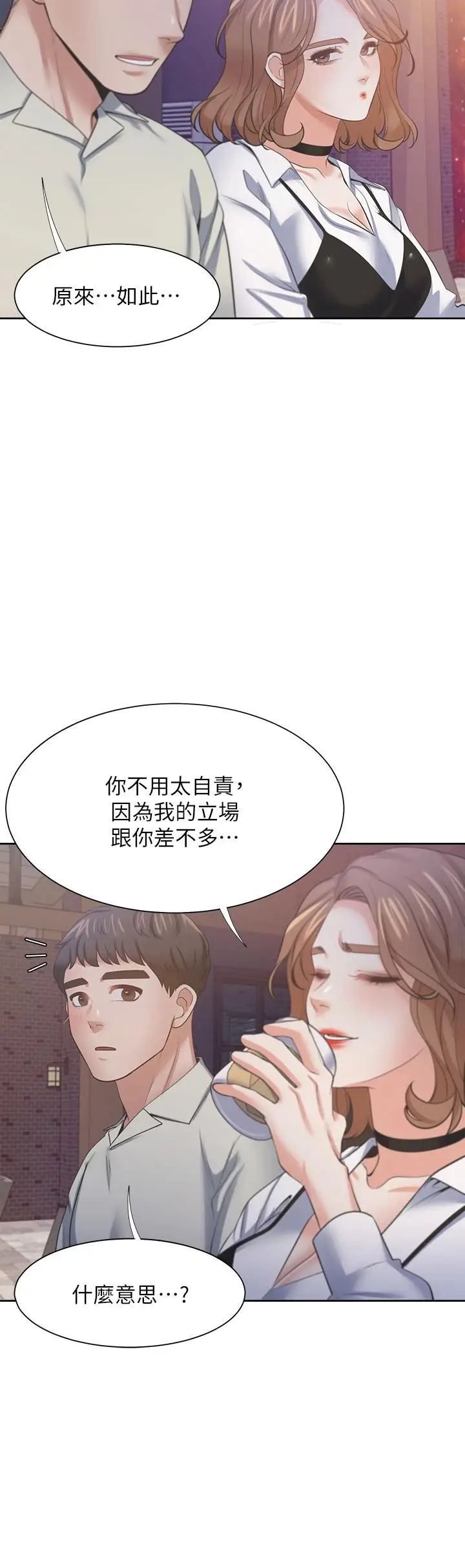 漫画《渴望：爱火难耐》第67话第43张图