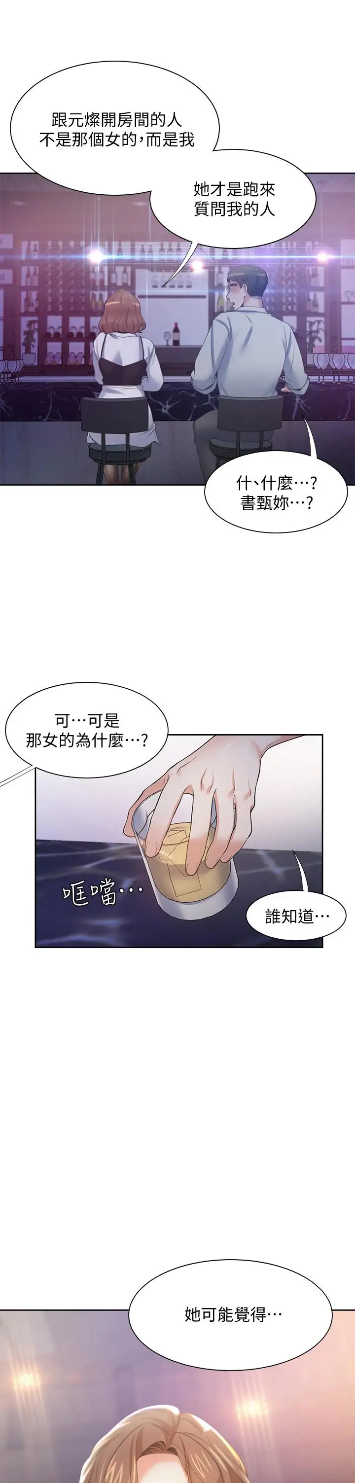 漫画《渴望：爱火难耐》第67话第44张图