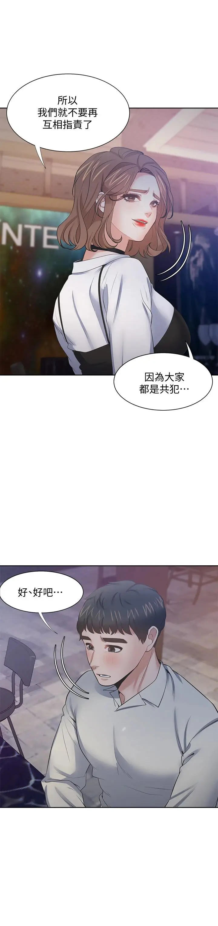 漫画《渴望：爱火难耐》第67话第46张图