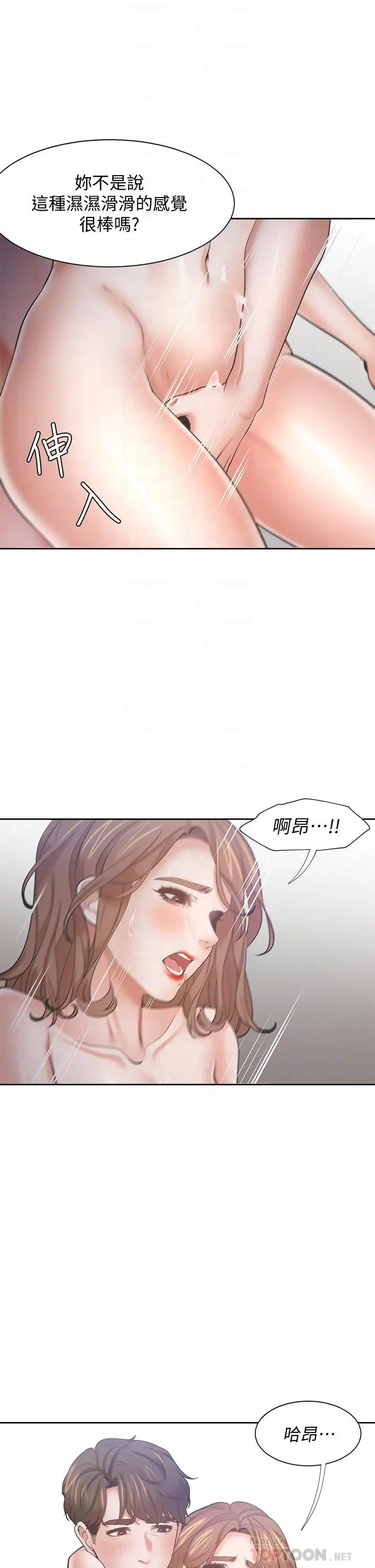 漫画《渴望：爱火难耐》第62话第12张图