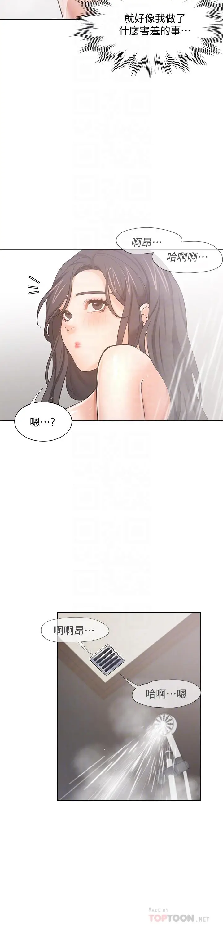 漫画《渴望：爱火难耐》第62话第18张图