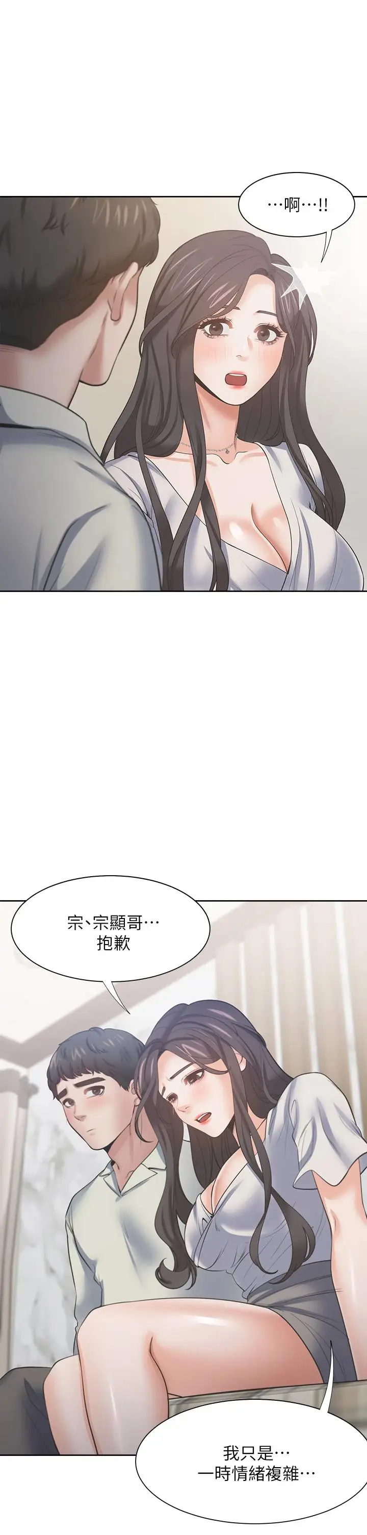 漫画《渴望：爱火难耐》第62话第33张图