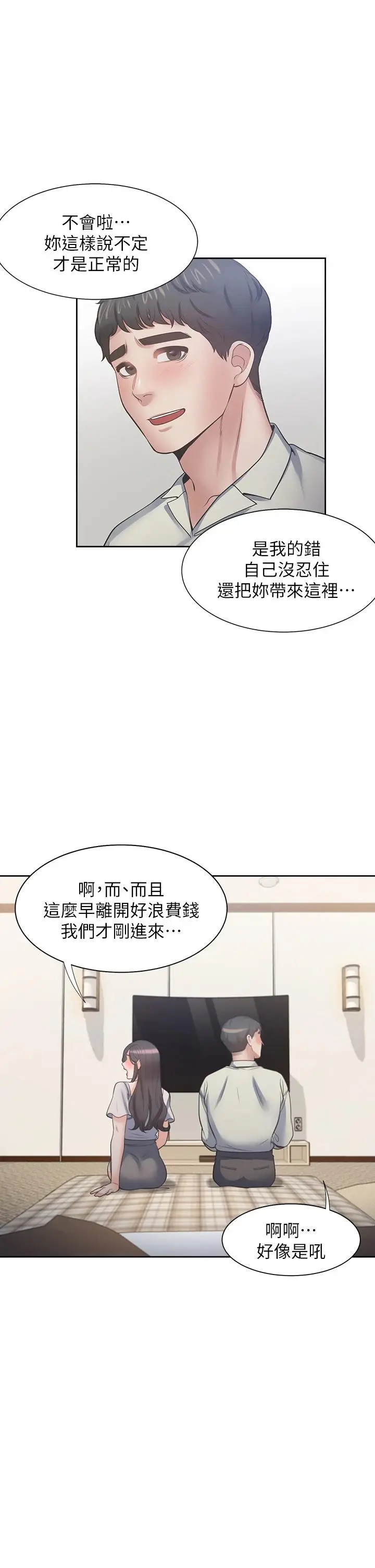 漫画《渴望：爱火难耐》第62话第34张图