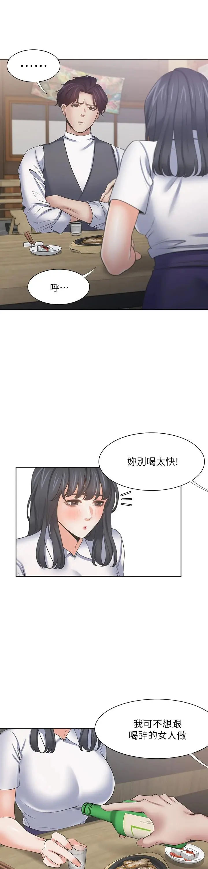 漫画《渴望：爱火难耐》第62话第37张图