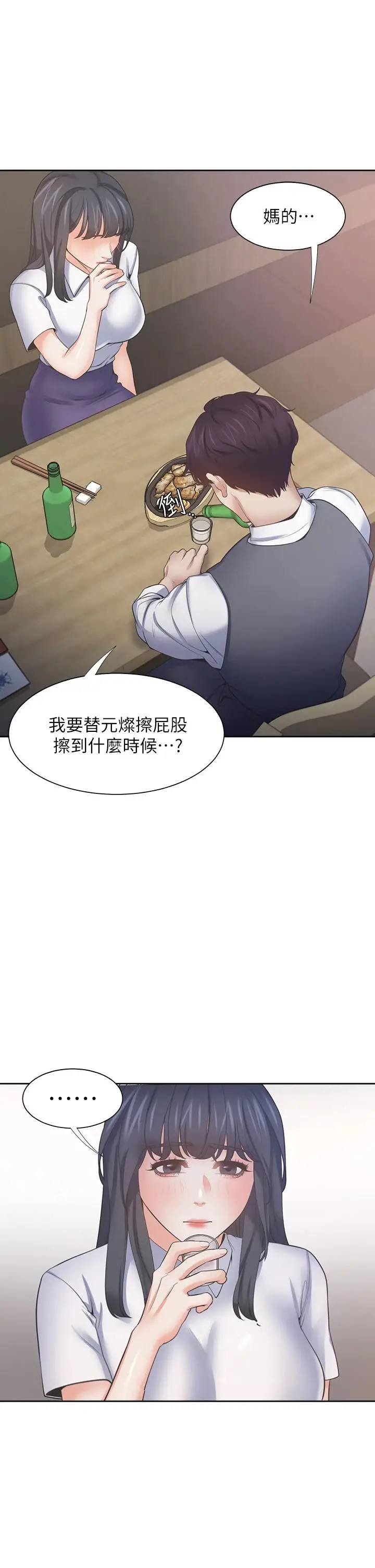 漫画《渴望：爱火难耐》第62话第40张图
