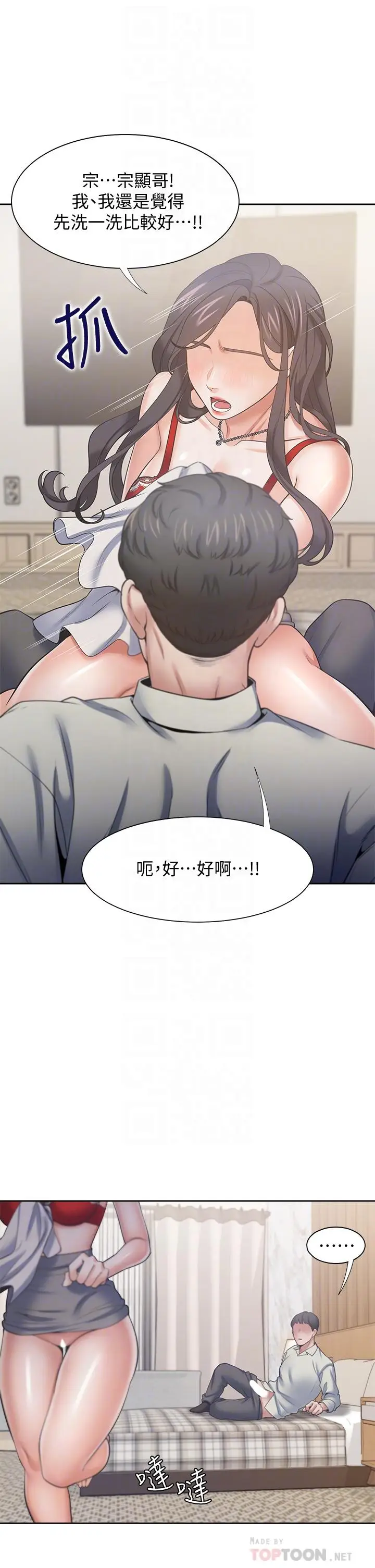 漫画《渴望：爱火难耐》第62话第8张图
