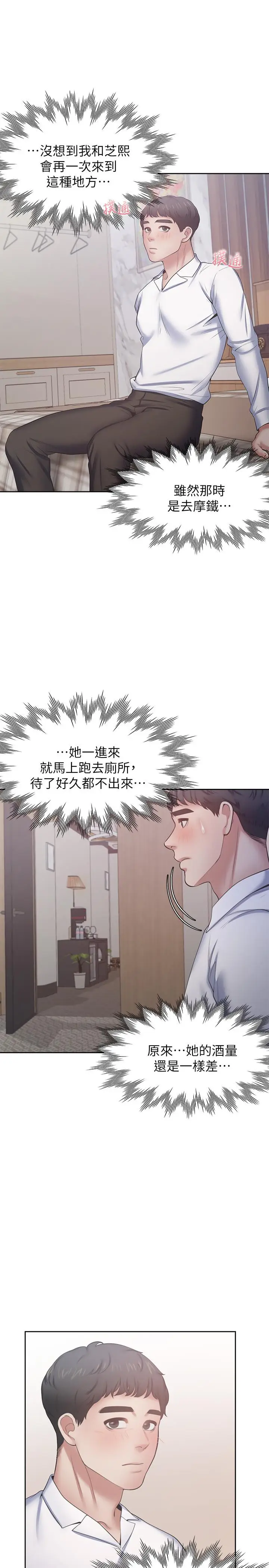 漫画《渴望：爱火难耐》第48话第13张图