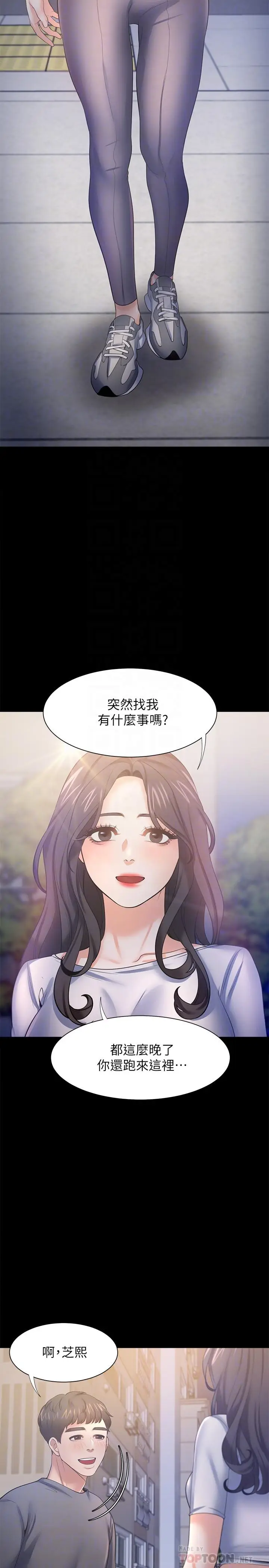 漫画《渴望：爱火难耐》第48话第16张图