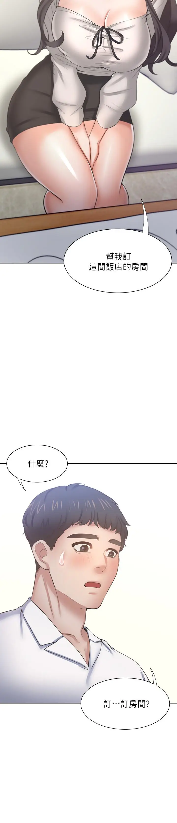 漫画《渴望：爱火难耐》第48话第2张图
