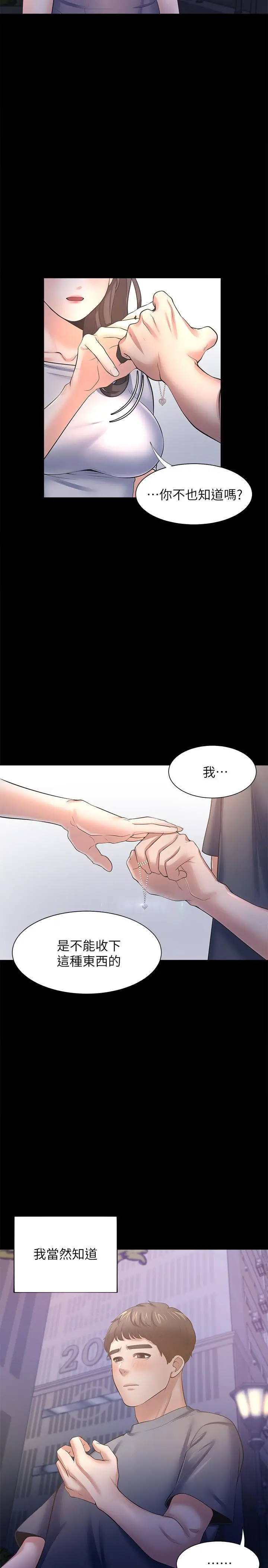 漫画《渴望：爱火难耐》第48话第22张图