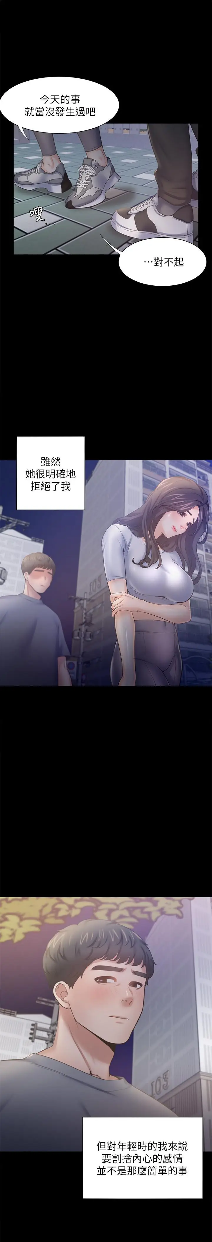 漫画《渴望：爱火难耐》第48话第24张图