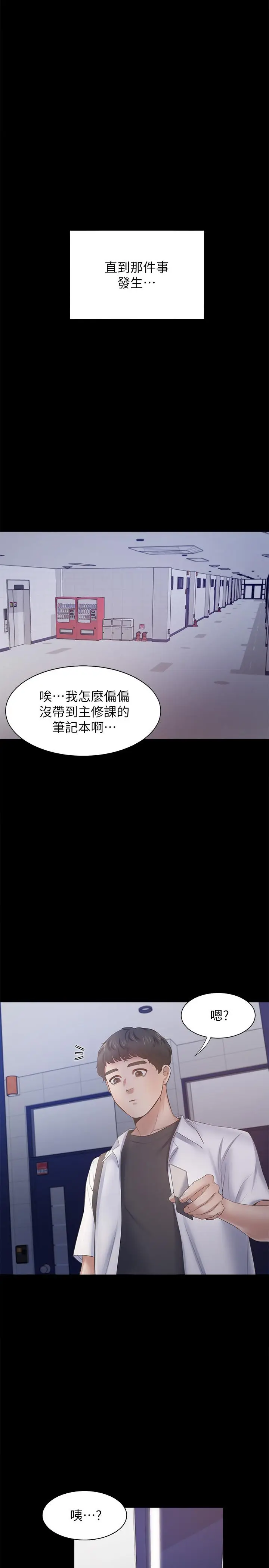 漫画《渴望：爱火难耐》第48话第25张图