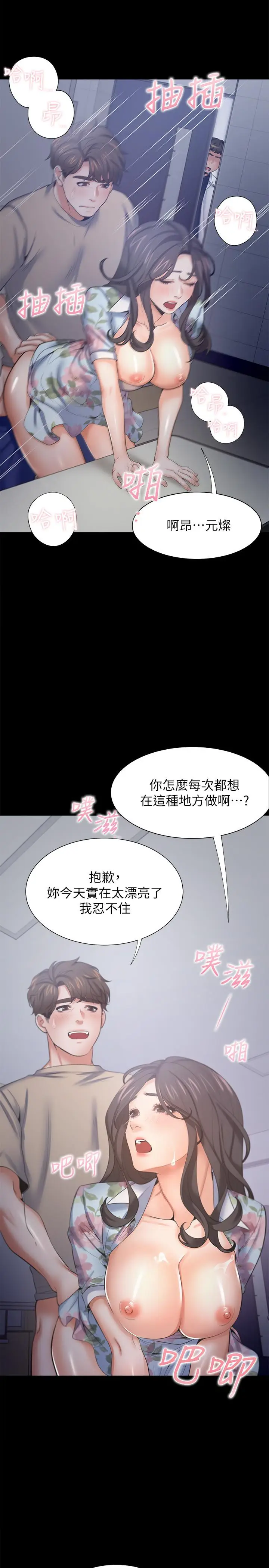 漫画《渴望：爱火难耐》第48话第28张图