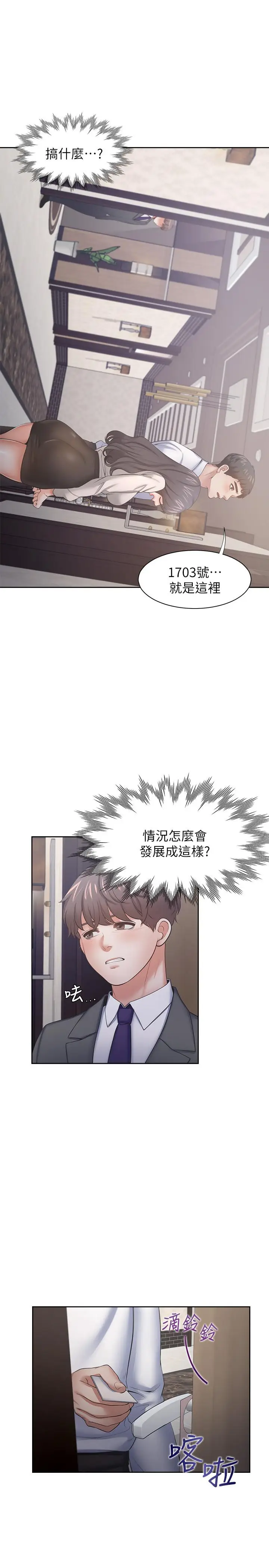 漫画《渴望：爱火难耐》第48话第3张图