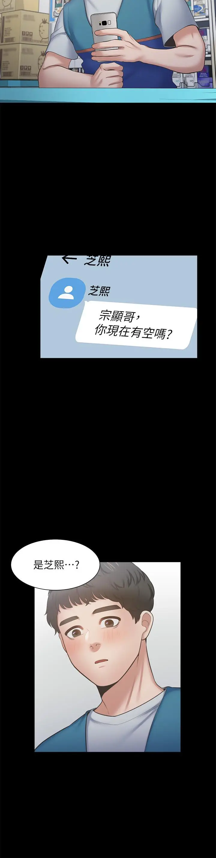 漫画《渴望：爱火难耐》第48话第32张图