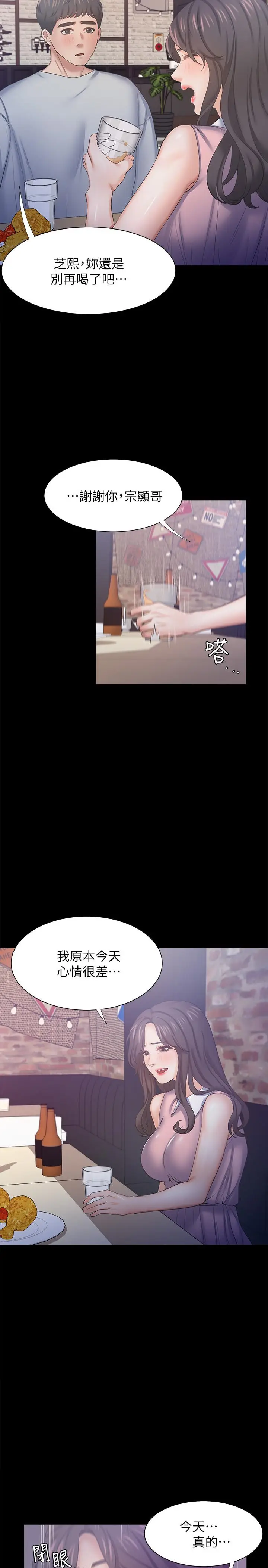 漫画《渴望：爱火难耐》第48话第35张图