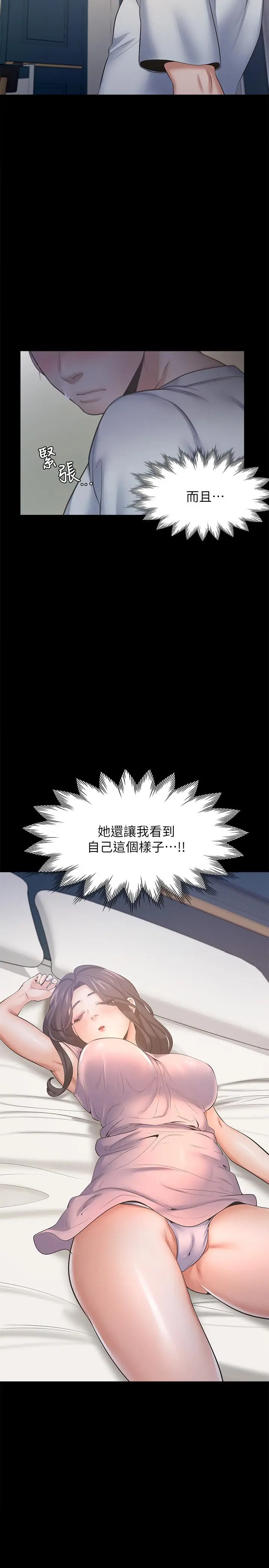 漫画《渴望：爱火难耐》第48话第38张图