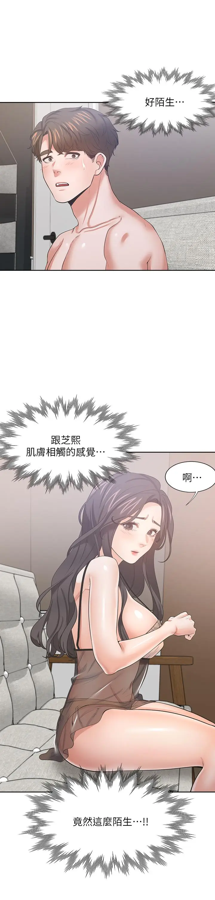 漫画《渴望：爱火难耐》第68话第20张图