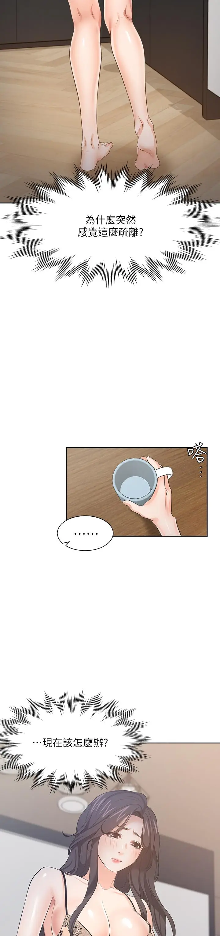 漫画《渴望：爱火难耐》第68话第22张图