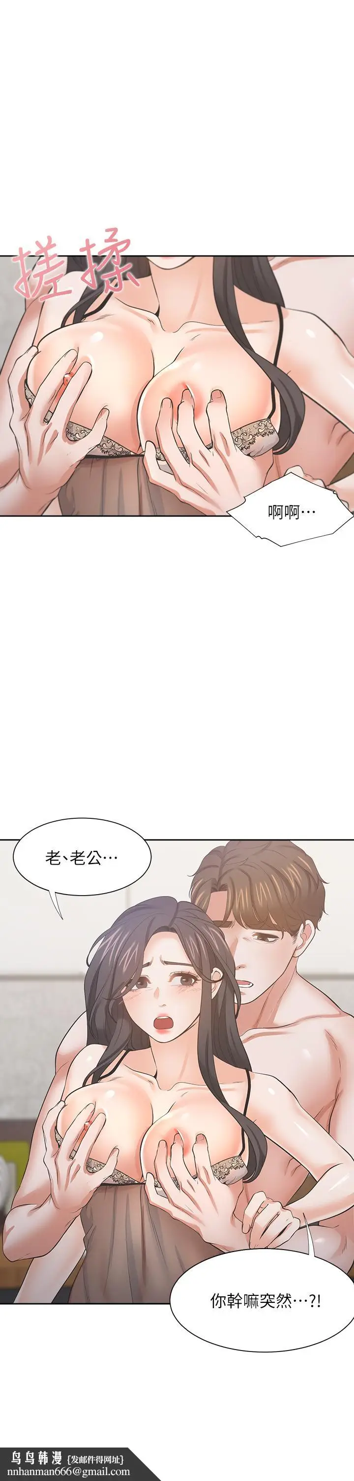 漫画《渴望：爱火难耐》第68话第25张图