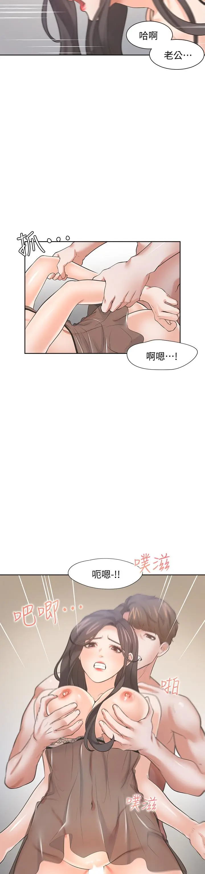 漫画《渴望：爱火难耐》第68话第38张图