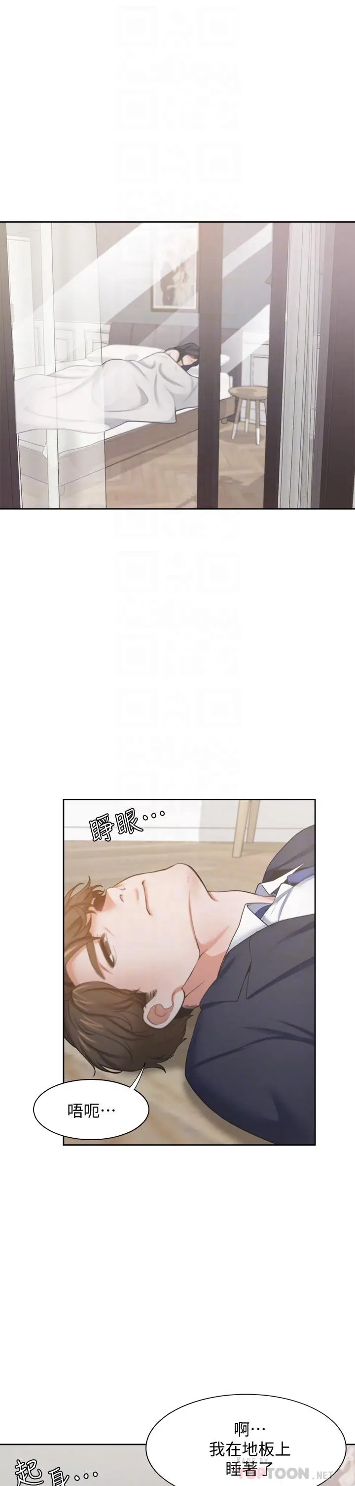 漫画《渴望：爱火难耐》第68话第4张图