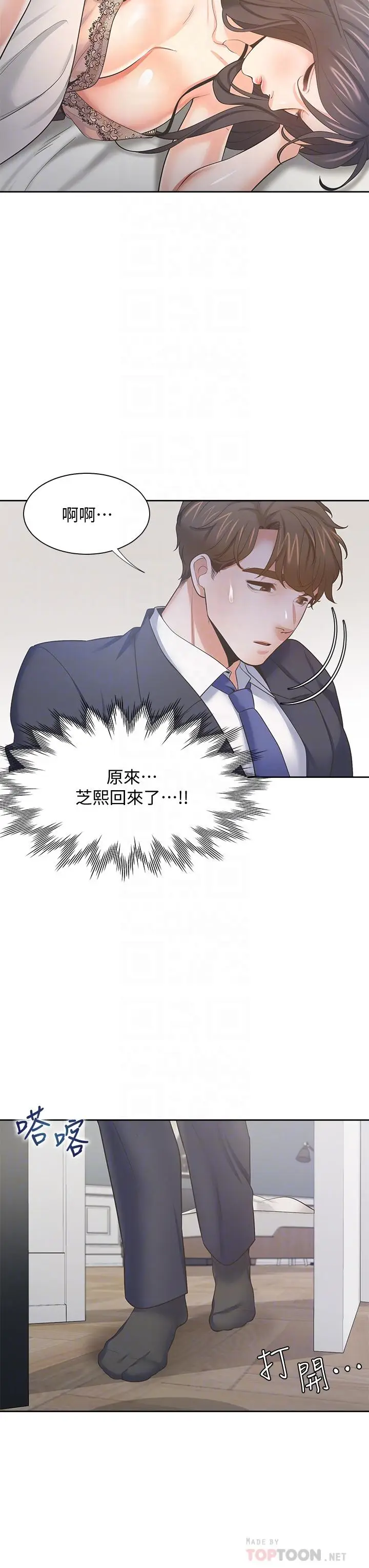 漫画《渴望：爱火难耐》第68话第6张图