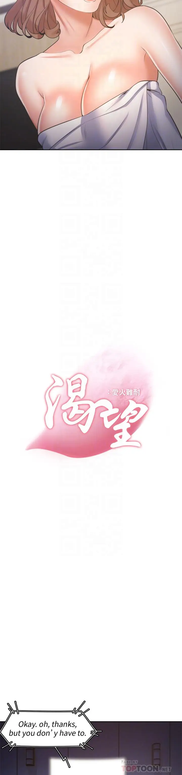 漫画《渴望：爱火难耐》第63话第10张图