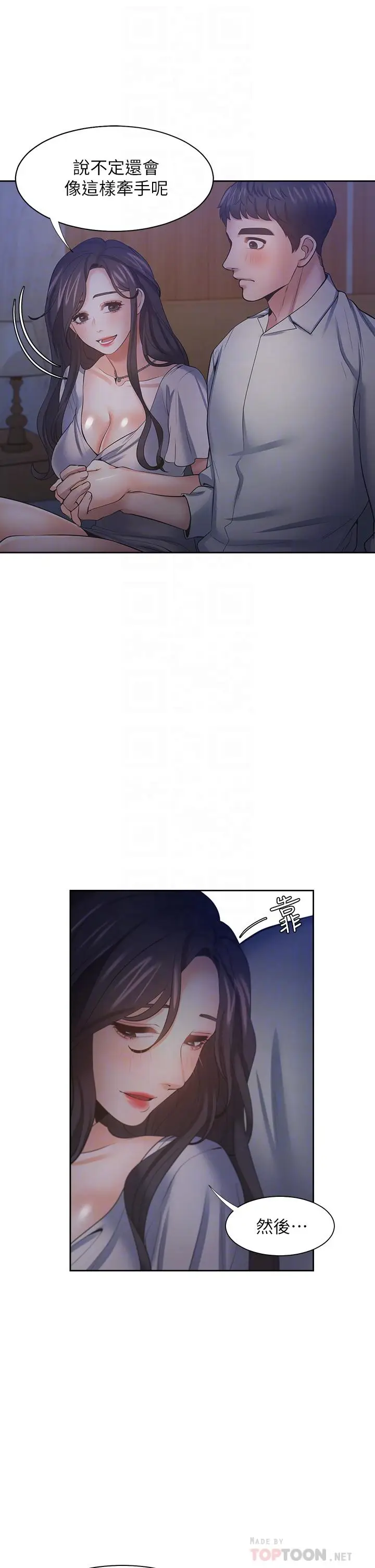 漫画《渴望：爱火难耐》第63话第16张图