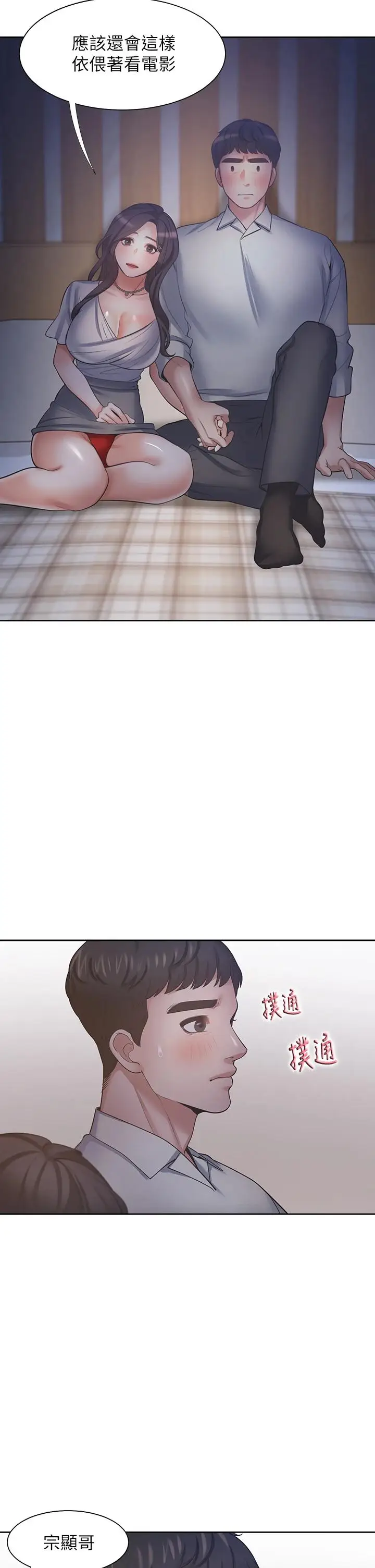 漫画《渴望：爱火难耐》第63话第17张图