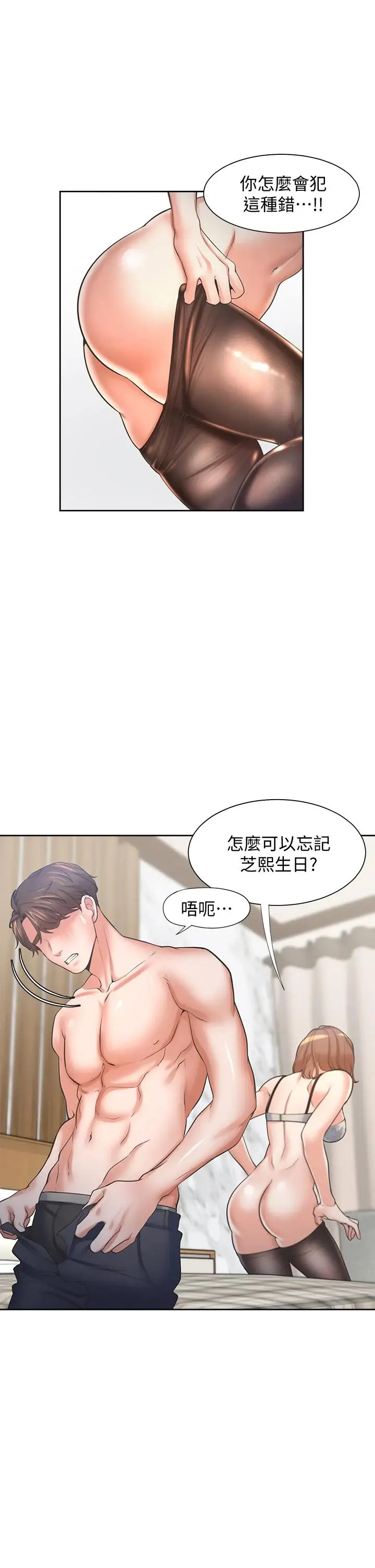漫画《渴望：爱火难耐》第63话第20张图
