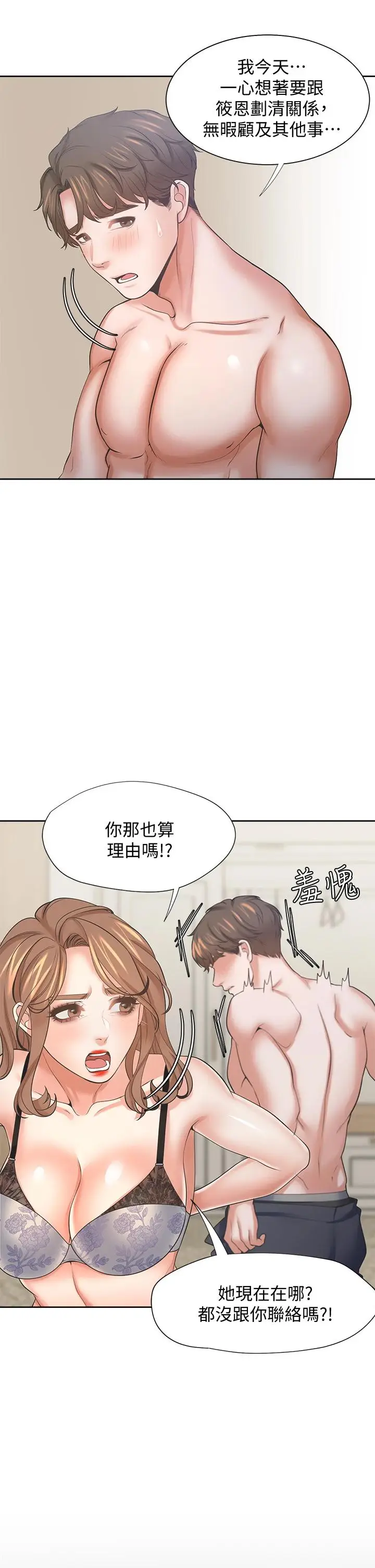 漫画《渴望：爱火难耐》第63话第21张图