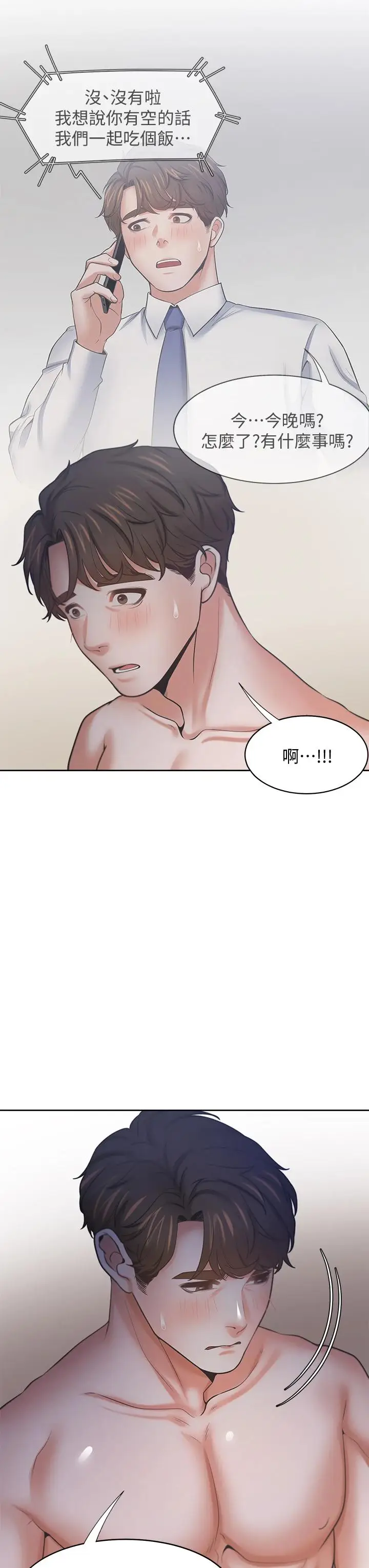 漫画《渴望：爱火难耐》第63话第22张图