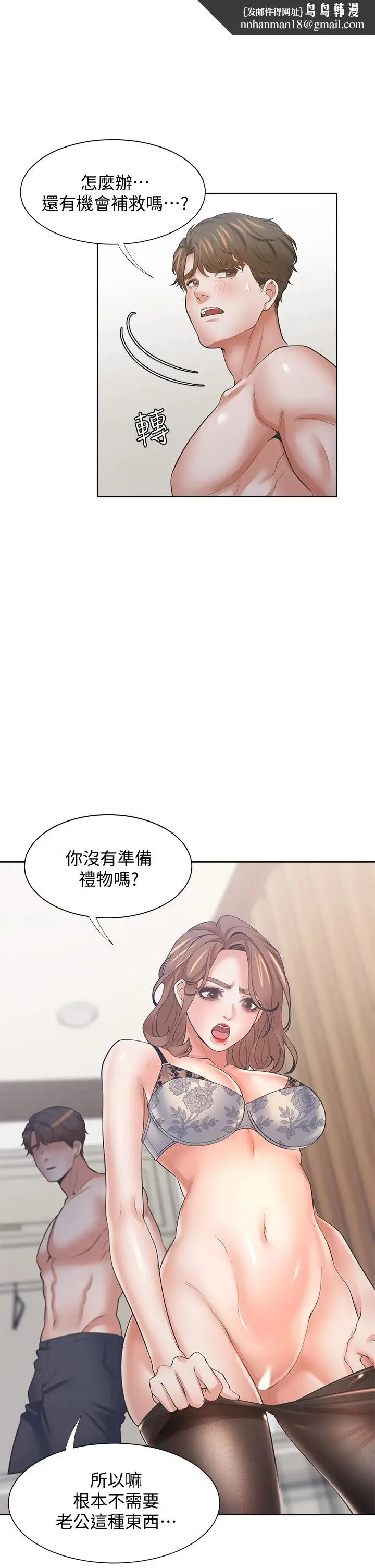 漫画《渴望：爱火难耐》第63话第24张图