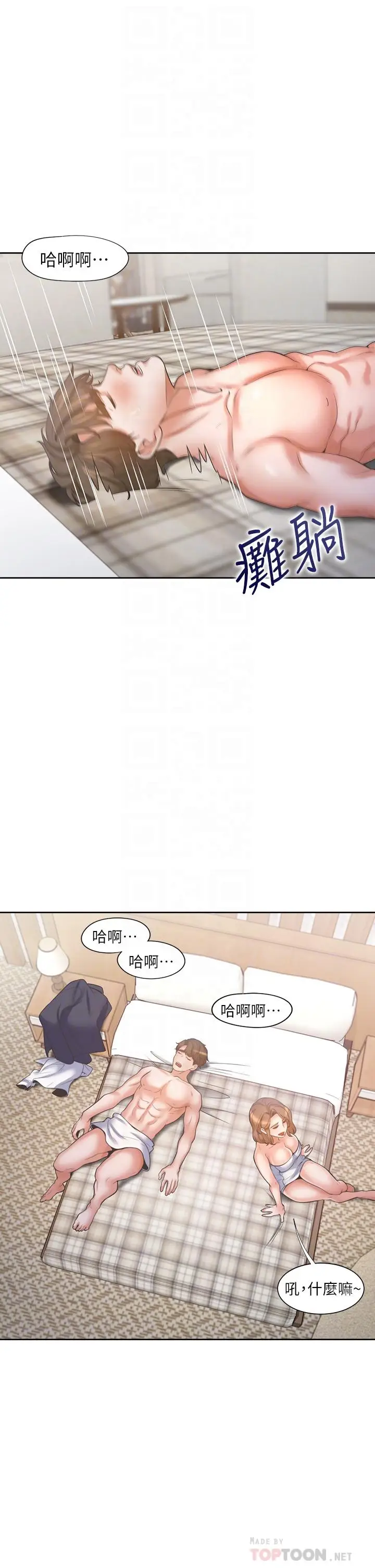 漫画《渴望：爱火难耐》第63话第4张图