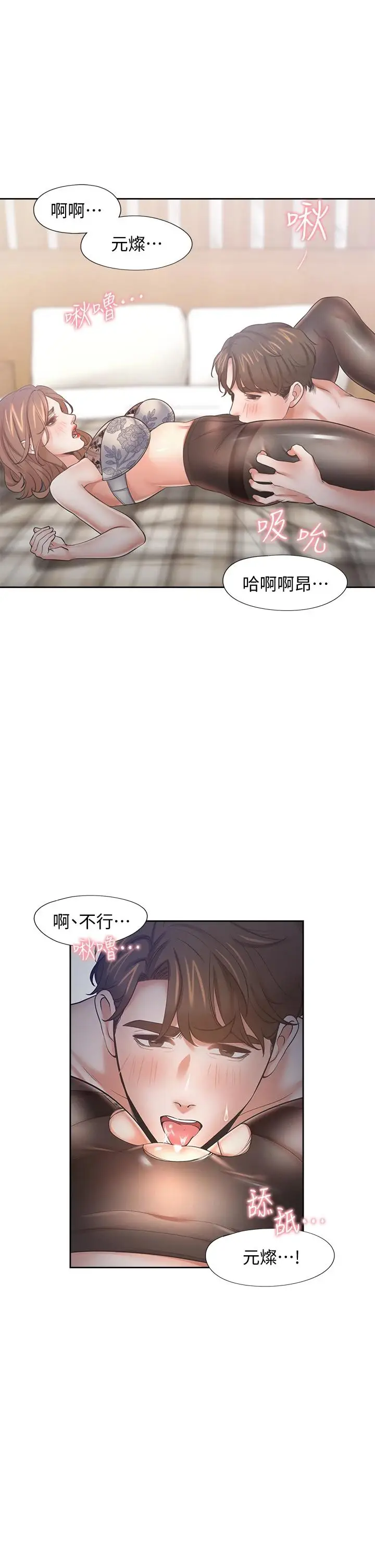漫画《渴望：爱火难耐》第63话第40张图