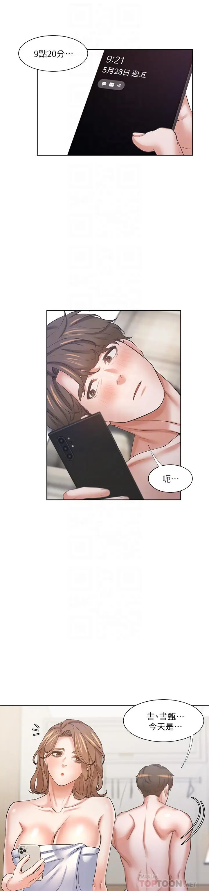 漫画《渴望：爱火难耐》第63话第6张图