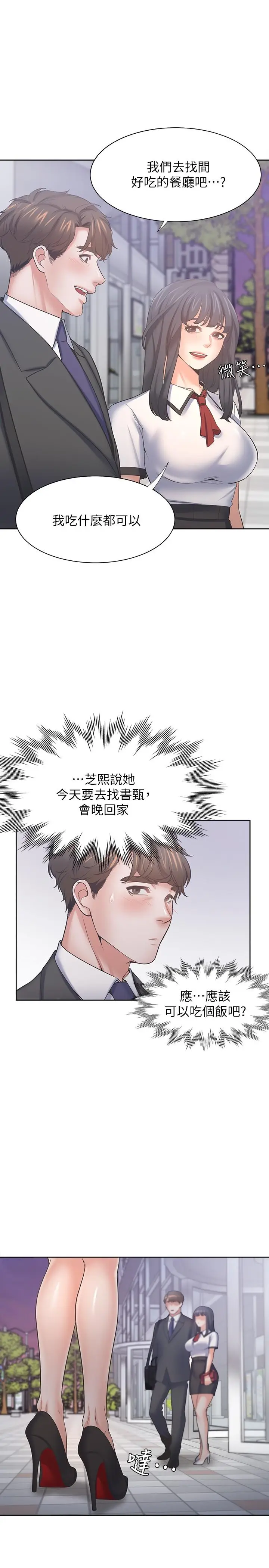 漫画《渴望：爱火难耐》第56话第13张图